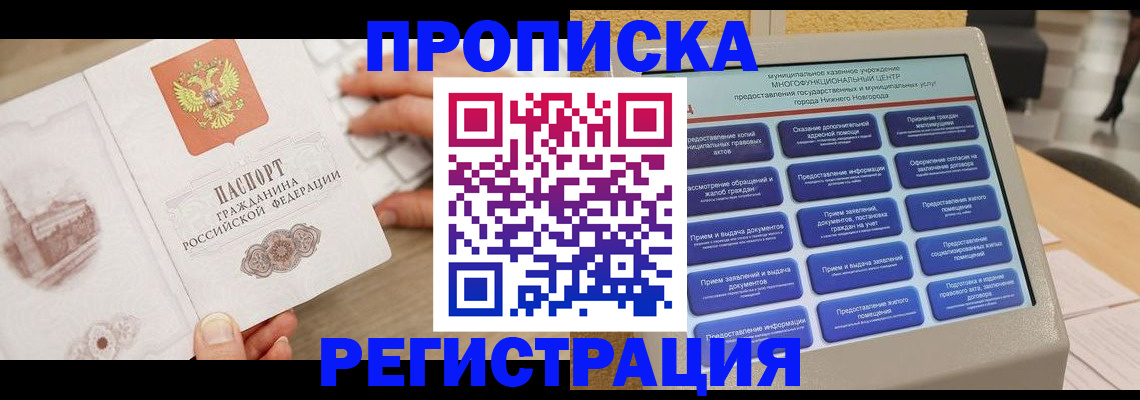регистрация в Долгопрудном