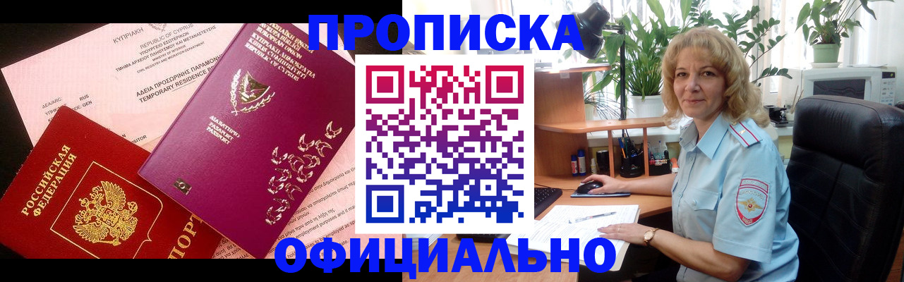 временная регистрация гарантия в Долгопрудном