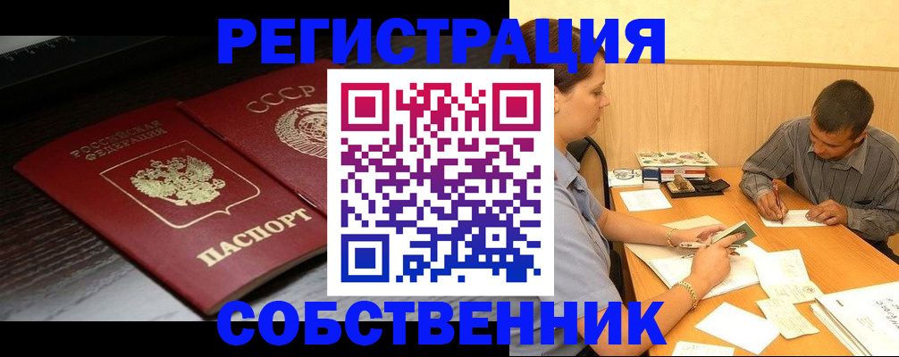 регистрация в Долгопрудном