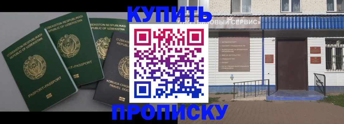 прописка иностранных граждан в Долгопрудном