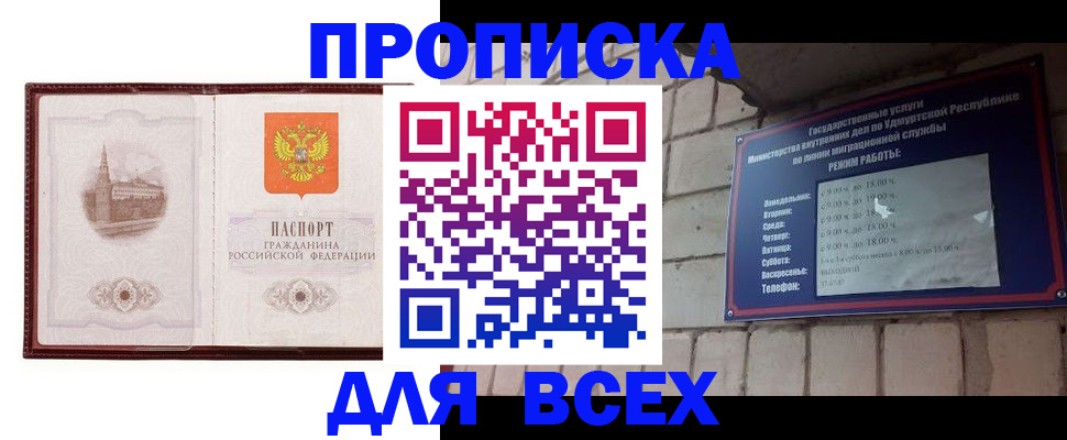 прописка законно в Долгопрудном