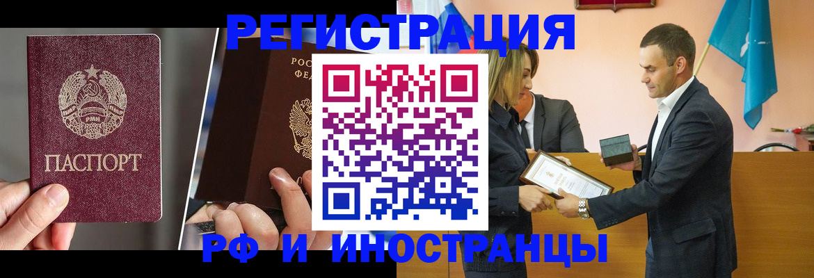 прописка для работы в Долгопрудном